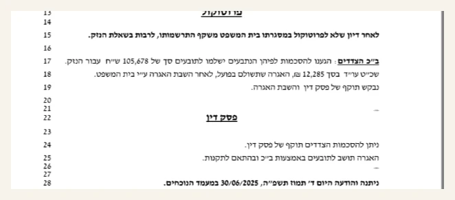 קטע אנונימי ממסמך בית משפט